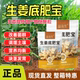 生姜底肥宝生姜种植专用改良土壤壮苗膨大提质增产微生物肥益众生