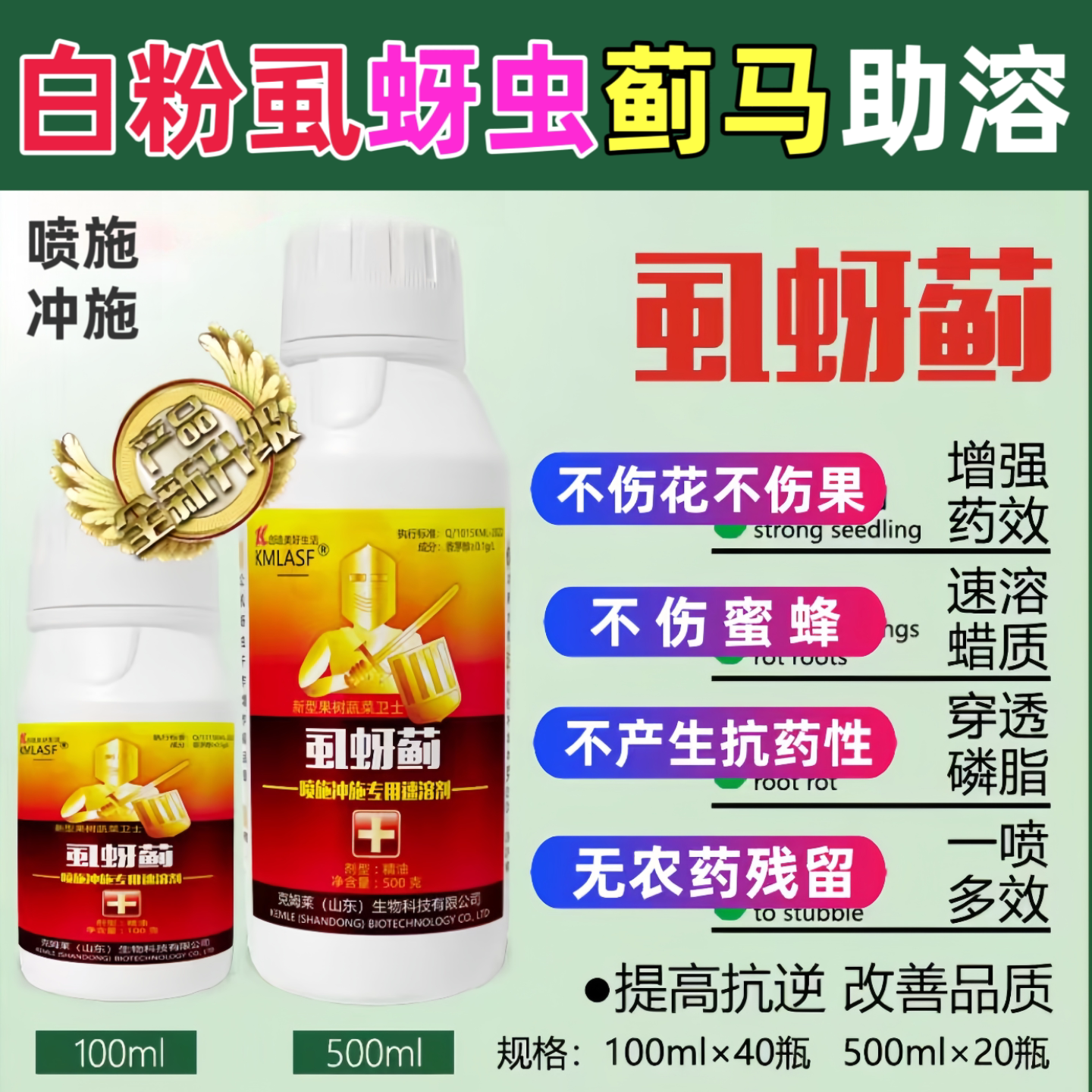 正品虱蚜蓟蓟马蚜虫粉虱飞虱速溶剂茄子柑橘番茄辣椒黄瓜类克姆莱
