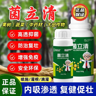 正品菌立清地上地下病害专用药万病清瓜果蔬菜大田作物杀菌新农友