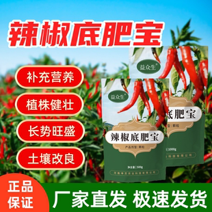 辣椒底肥宝青椒朝天椒辣椒种植促根壮苗调理土壤微生物肥料益众生