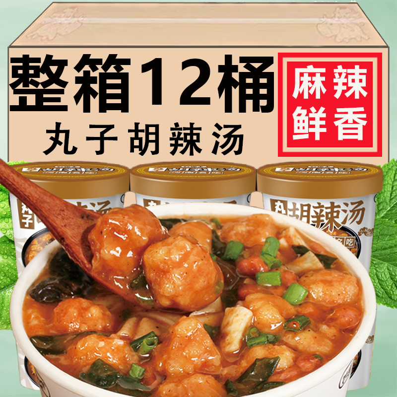丸子胡辣汤桶装正宗河南特产方便速食冲泡免煮早餐夜宵食品旗舰店
