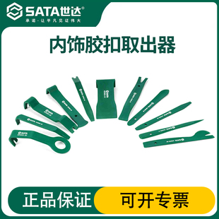 世达内饰胶扣取出器AE5955门板内饰音响拆装拆卸工具撬板卡扣起子