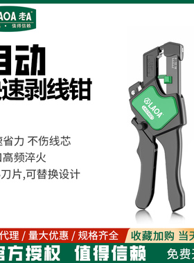 老A 专业型快速自动剥线钳 电工专用多功能钳子拔剪扒皮LA824021