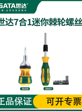 世达工具7合1迷你棘轮螺丝刀05428多段式延长接杆螺丝批起子05427