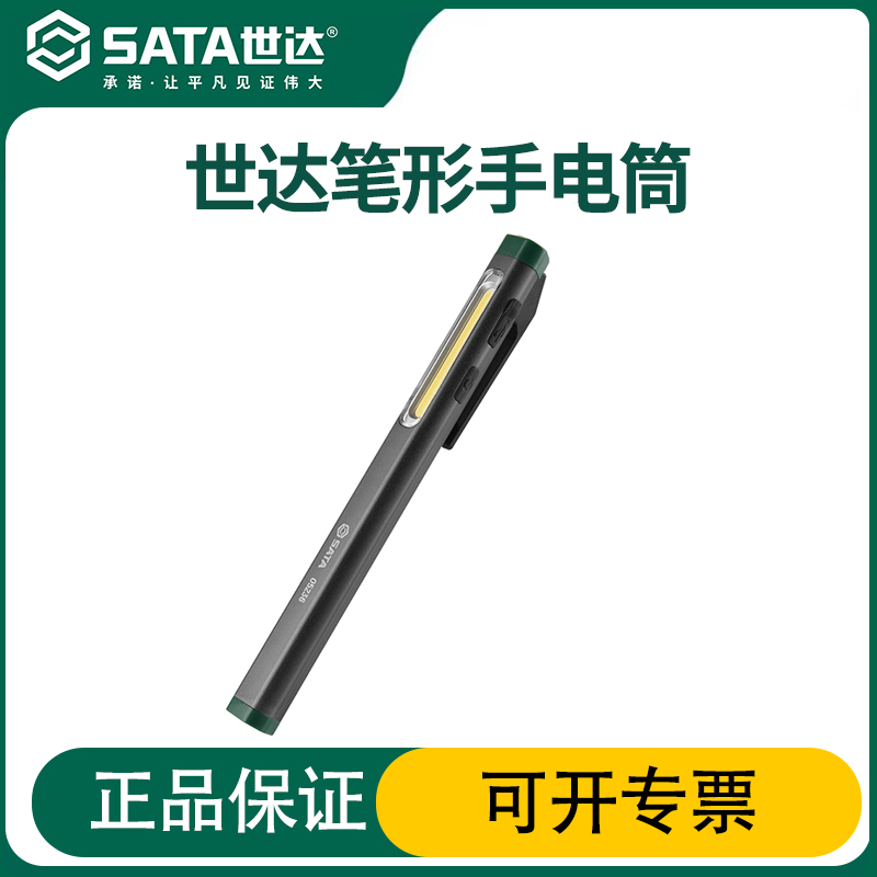 世达电商款笔形手电筒led汽修维修工作灯强光工业强磁铁户外照明
