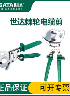 世达棘轮式手动电缆钳线缆剪电缆剪月牙剪电缆工具72511 72512