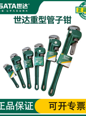 世达重型管子钳万能管丝管钳工具大号喉钳多功能管钳子70817