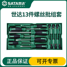 世达9件螺丝刀工具托组套一字十字微型螺丝批起子综合套装09913A