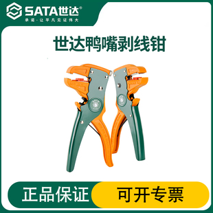 世达剥线钳万用鸭嘴剥线钳多功能电工电缆电线剥皮剪钳工具 91108