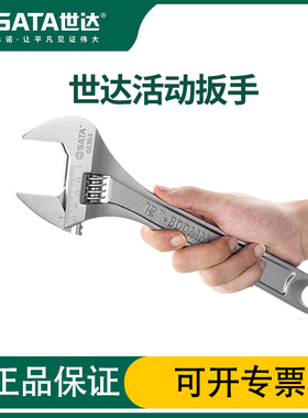 世达活动扳手工业级活口扳子8/10/12寸大开口活络板手活扳手47125