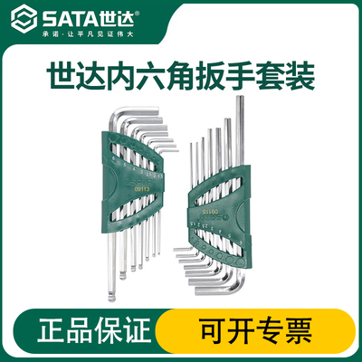 世达内六角扳手SVCM+蝶形卡套