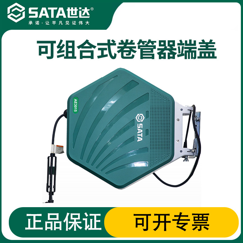 世达可组合式卷管器端盖(1 SET)气鼓水鼓高压气动汽修汽保AE3015