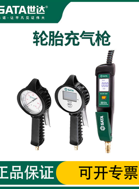 世达98104数显充气枪98103胎压表指针式轮胎气压表打气表98101