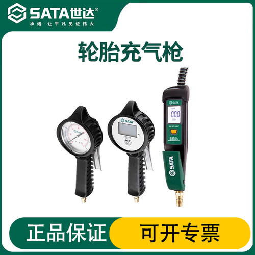 世达轮胎充气枪多款可选刻度清晰