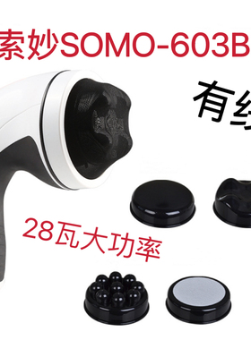 SOMO索妙无极调速高频振动