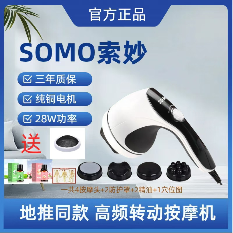 索妙SOMO高档按摩器棒肩颈椎腰部手持式多功能震动按摩小型电动锤