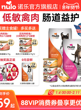 Nulo诺乐进口自由天性猫罐头低GI高蛋白多口味无谷全价幼猫成猫粮