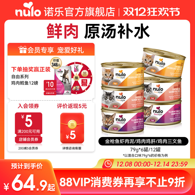 nulo猫罐头无谷低敏6罐/12罐