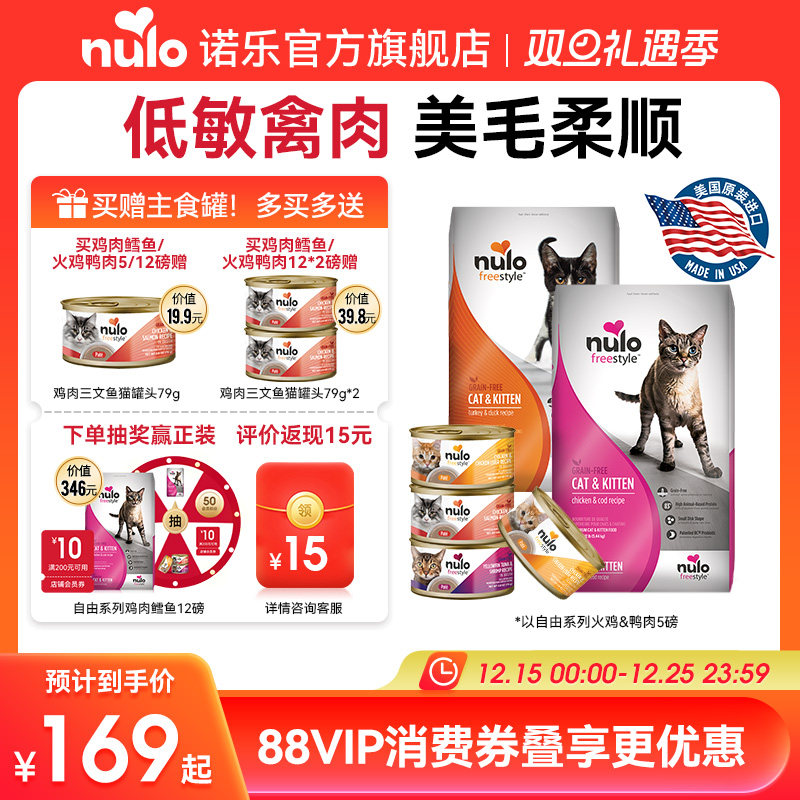 nulo自由天性猫粮12磅美国进口