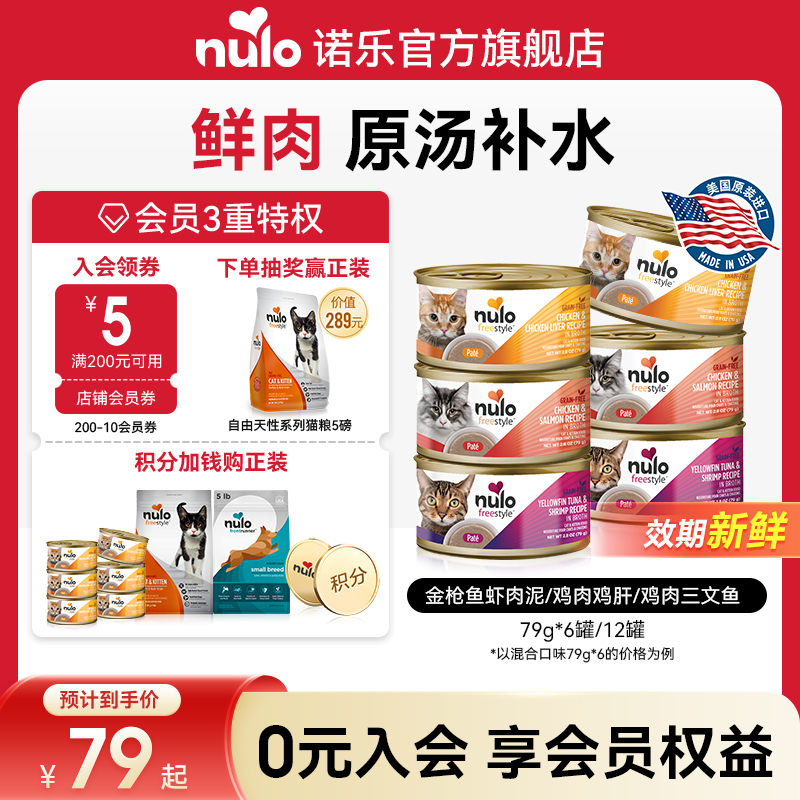 nulo猫罐头无谷低敏6罐/12罐