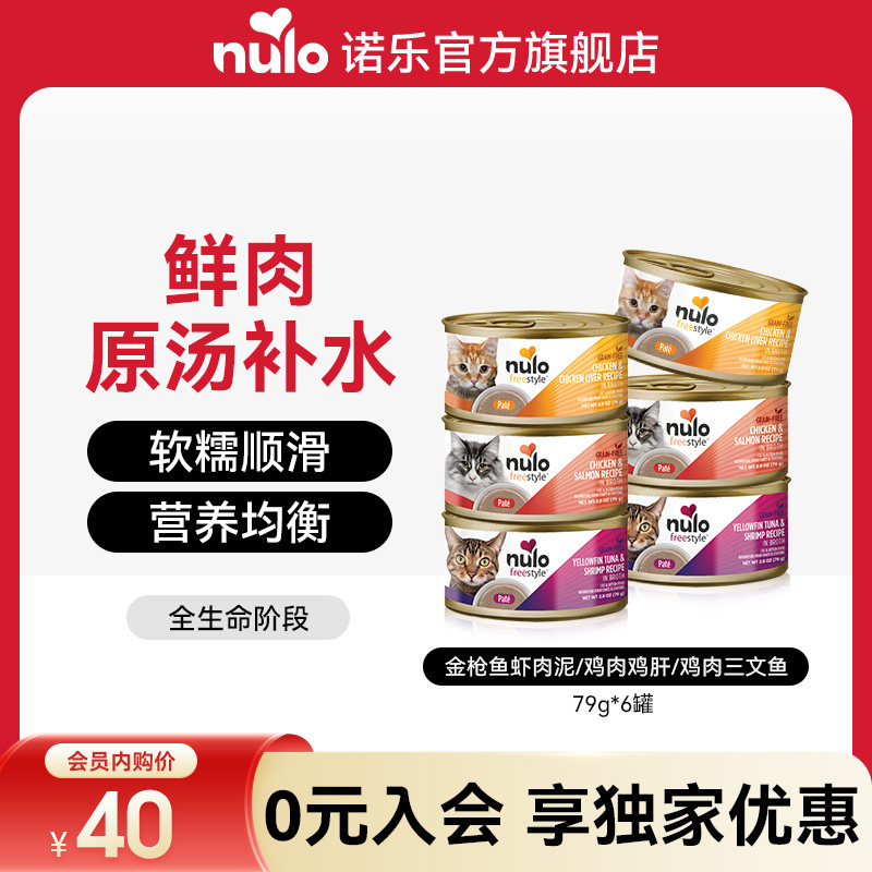 nulo猫罐头无谷低敏6罐