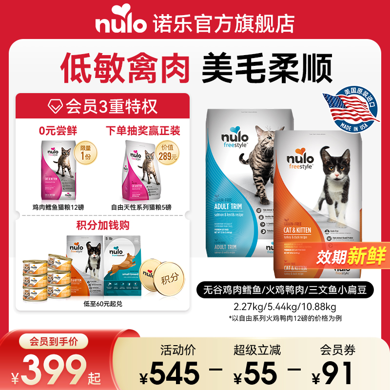 nulo自由天性猫粮12磅美国进口