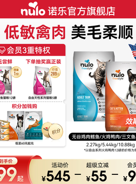 Nulo诺乐自由天性低GI高蛋白无谷全价猫粮5/12/24磅5.44kg新效期