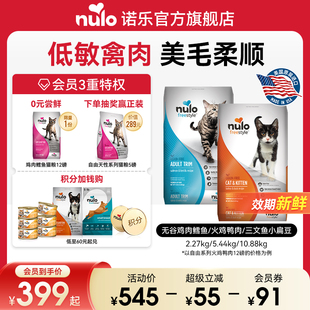 Nulo诺乐自由天性低GI高蛋白无谷全价猫粮5/12/24磅5.44kg新效期