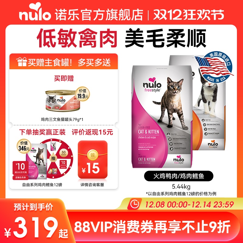 nulo诺乐自由天性无谷全阶段猫粮