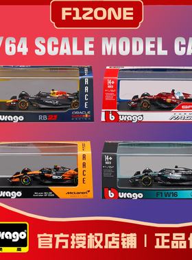 比美高1:64红牛RB21梅奔W16法拉利SF25迈凯伦MCL39车模F1精装挂卡