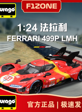 比美高1:24法拉利499P勒芒24h小时2023WEC耐力赛冠军赛车模型收藏