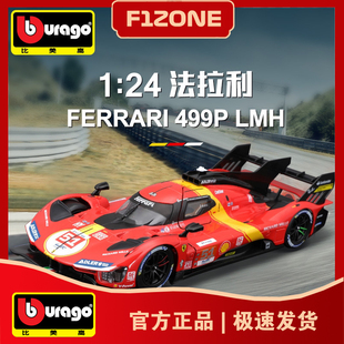 比美高1 24法拉利499P勒芒24h小时2023WEC耐力赛冠军赛车模型收藏