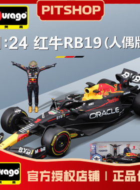 比美高1:24红牛RB19一级方程式赛车模型维斯塔潘第3冠F1人偶公仔