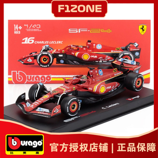 比美高1 赛车模型 43法拉利SF24勒克莱尔蒙扎站冠军F1一级方程式