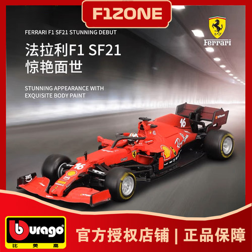 比美高143法拉利SF21赛车模型F1