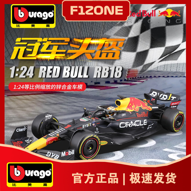 比美高1:24红牛RB18一级方程式赛车模型F1合金收藏摆件维斯塔潘