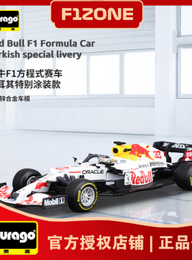 比美高1:43红牛RB16B土耳其站白牛一级方程式赛车模型F1维斯塔潘