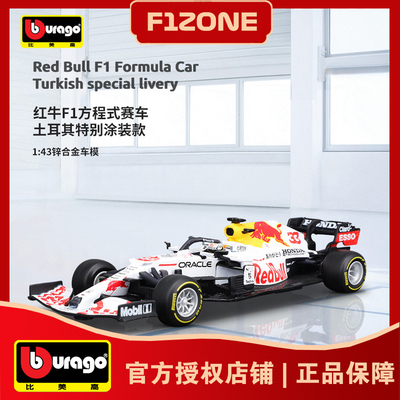 比美高143红牛RB16B赛车模型