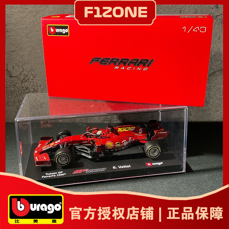 143法拉利SF1000赛车模型F1收藏