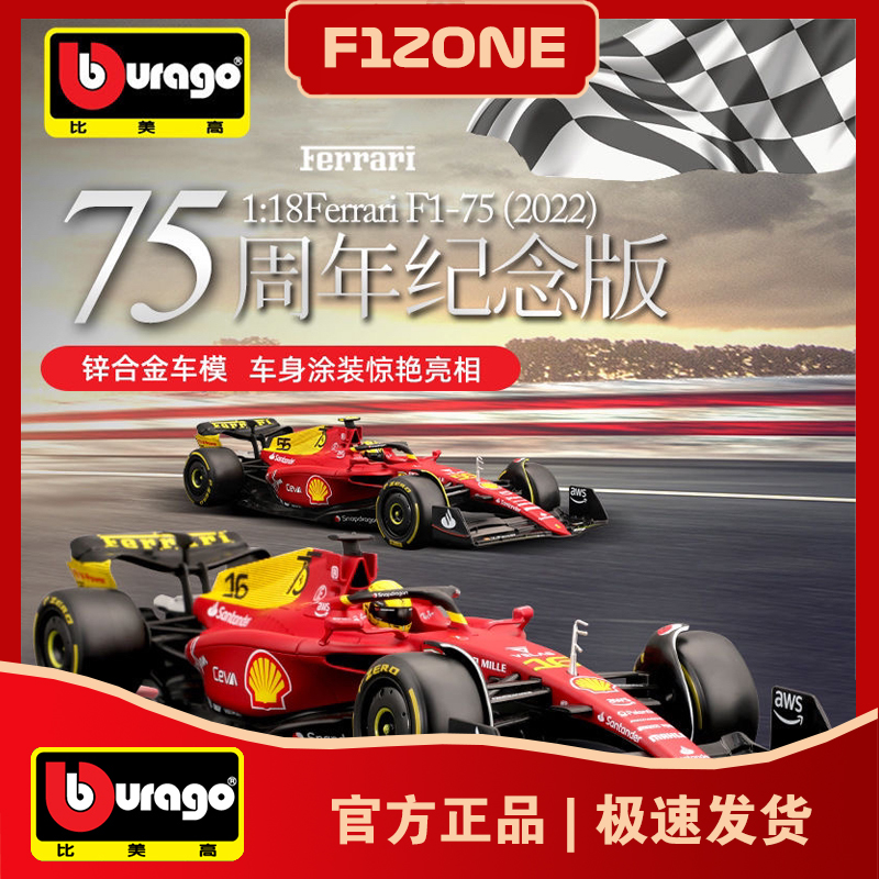 法拉利75周年纪念版F1赛车模型