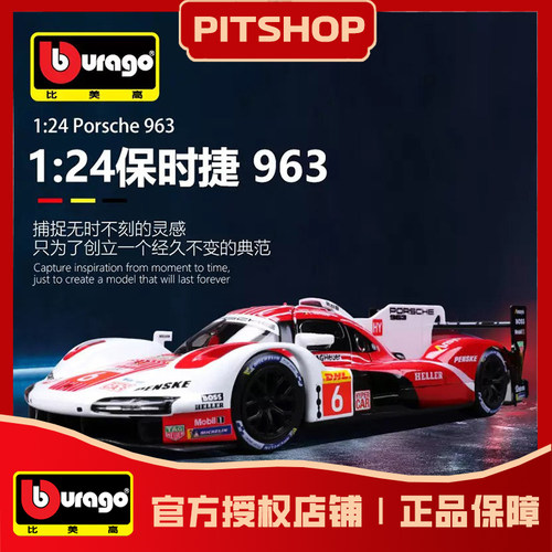 比美高124保时捷963勒芒车模