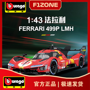 比美高1 43法拉利499P勒芒24h小时2023WEC耐力赛车模型收藏摆件