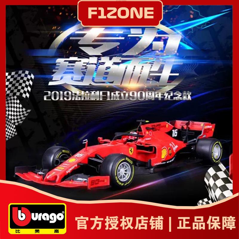 勒克莱尔F1法拉利SF90赛车模型