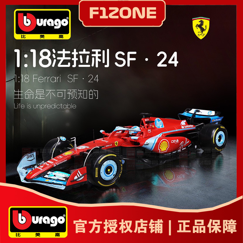 比美高118法拉利SF24迈阿密车模