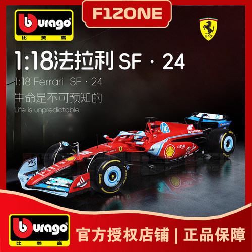 比美高118法拉利SF24迈阿密车模