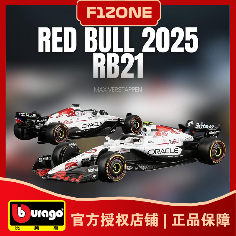143红牛RB21日本白牛赛车模型