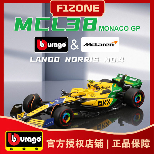 143迈凯伦MCL38摩纳哥赛车模型