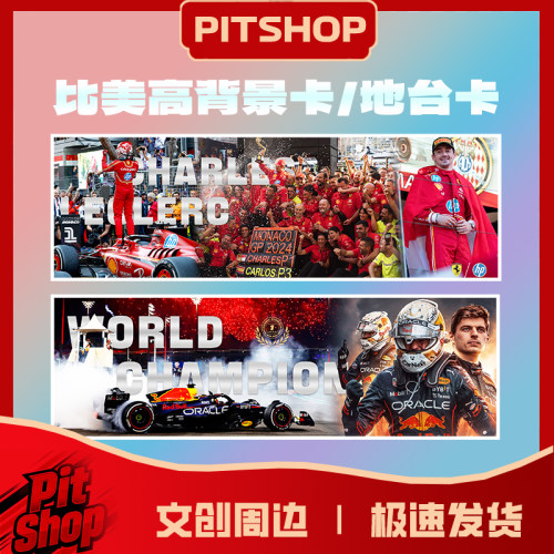 比美高1/43精装车模背景地台贴纸