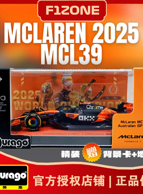 比美高1:43迈凯伦MCL39一级方程式赛车模型F1诺里斯皮亚斯特里