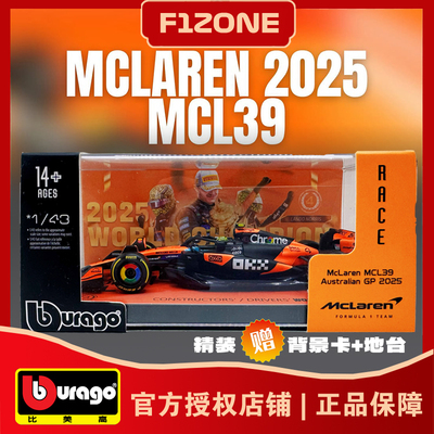 143迈凯伦MCL39赛车模型收藏F1